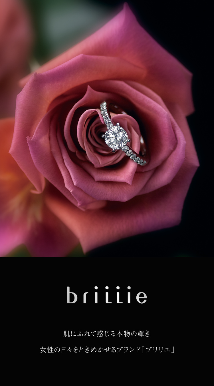 brillie 肌にふれて感じる本物の輝き女性の日々をときめかせるブランド「ブリリエ」