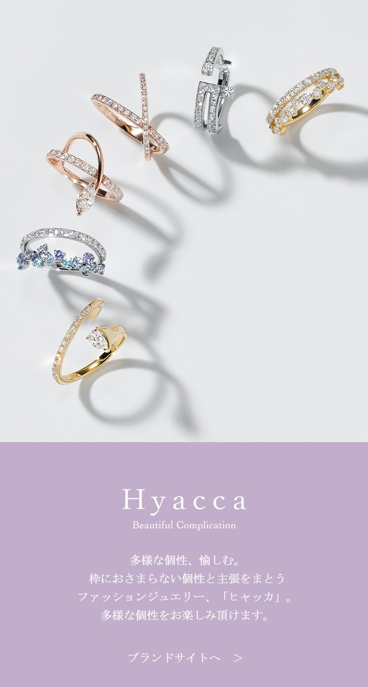 Hyacca Beautiful Confusion 枠におさまらない、半歩先の個性と主張を纏った、「Hyacca」ヒャッカ。多様な個性を楽しめるファッションジュエリー。
